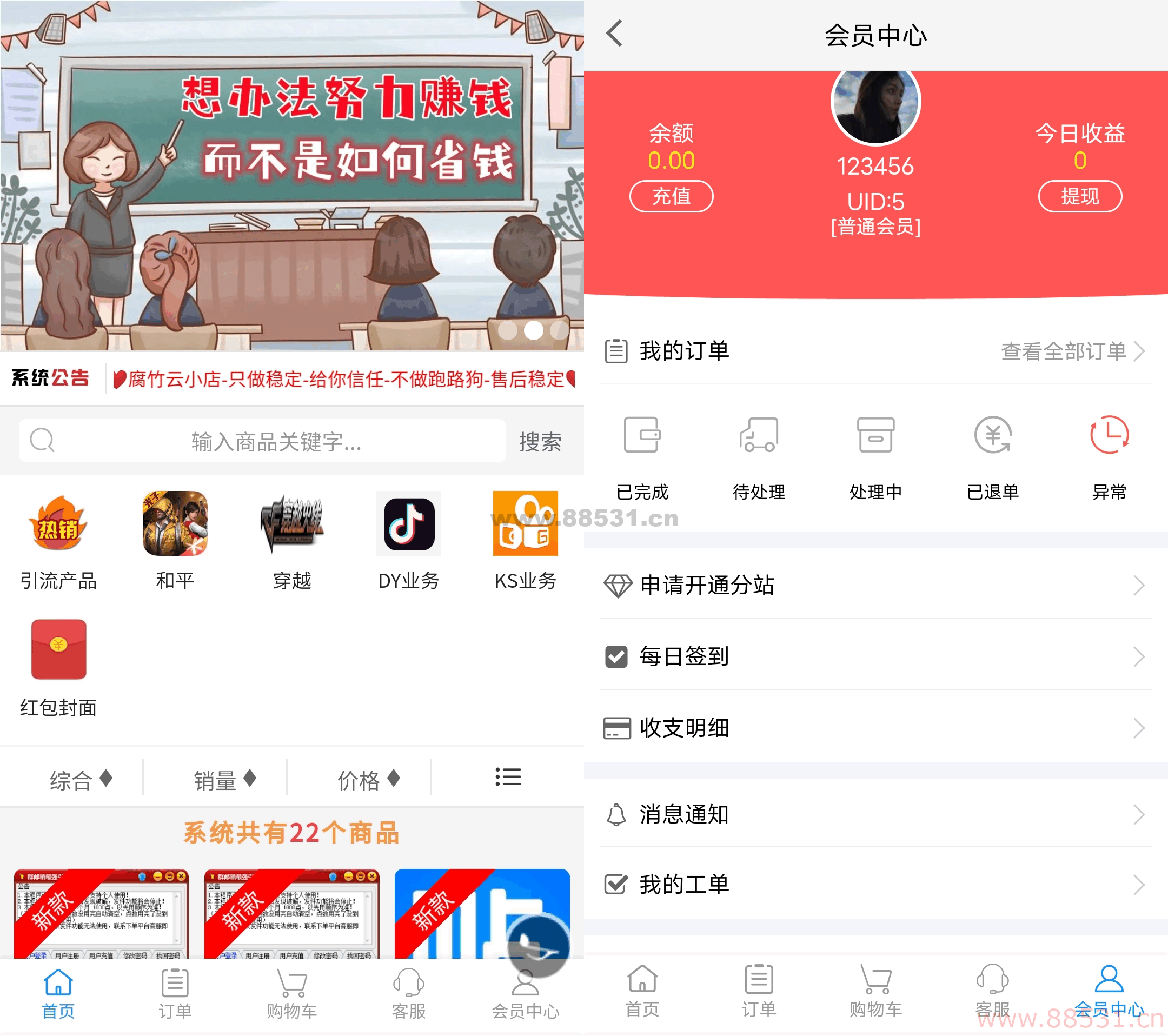 2023最新自助下单彩虹云商城系统免授权无后源码