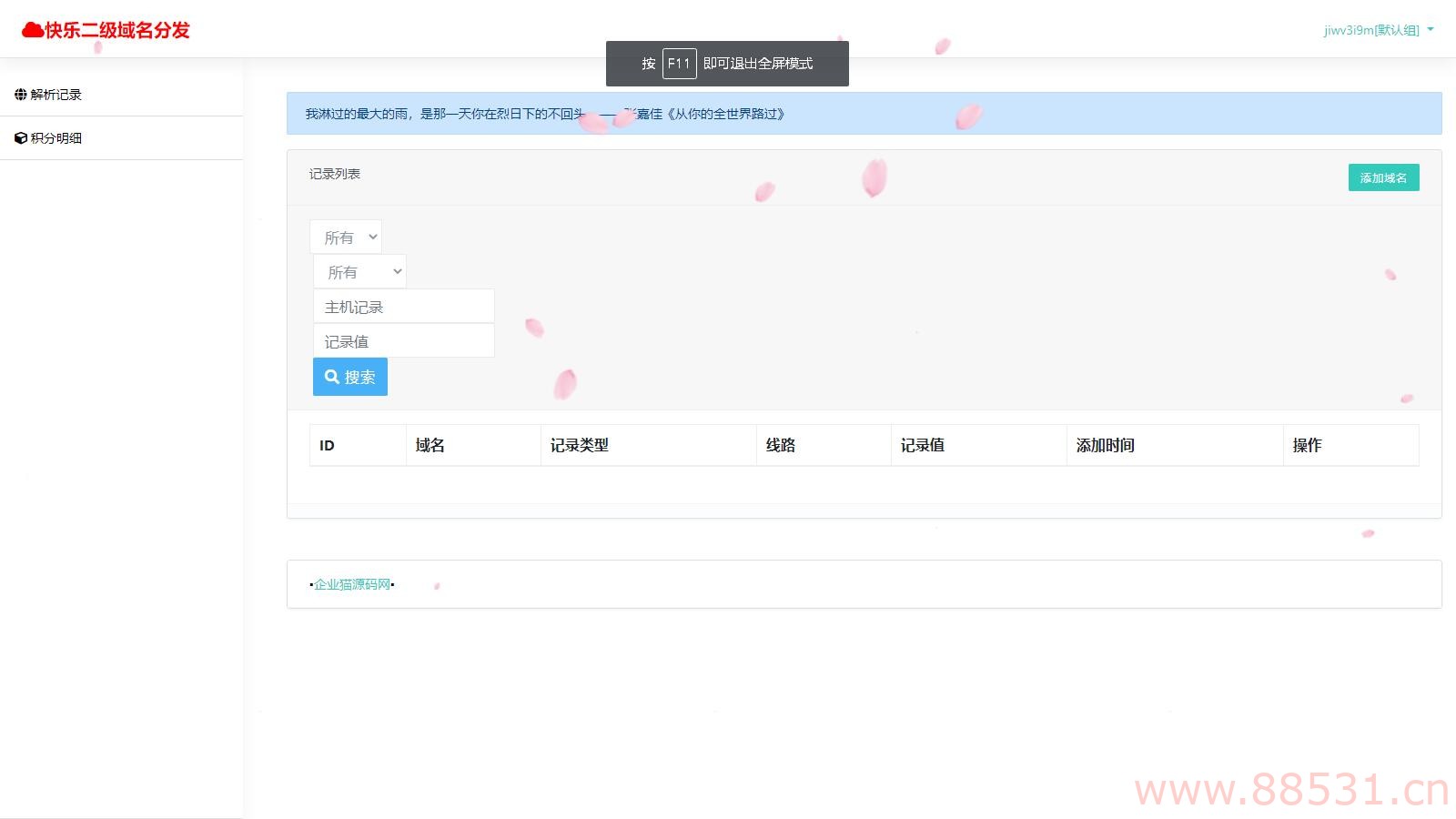 许愿二级域名分发系统网站源码美化版