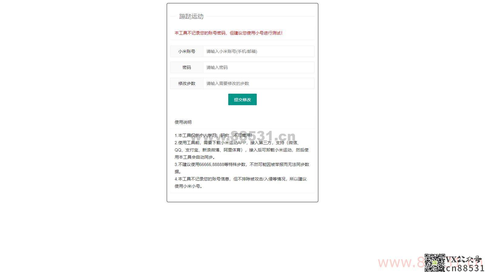小米运动网页提交/API接口