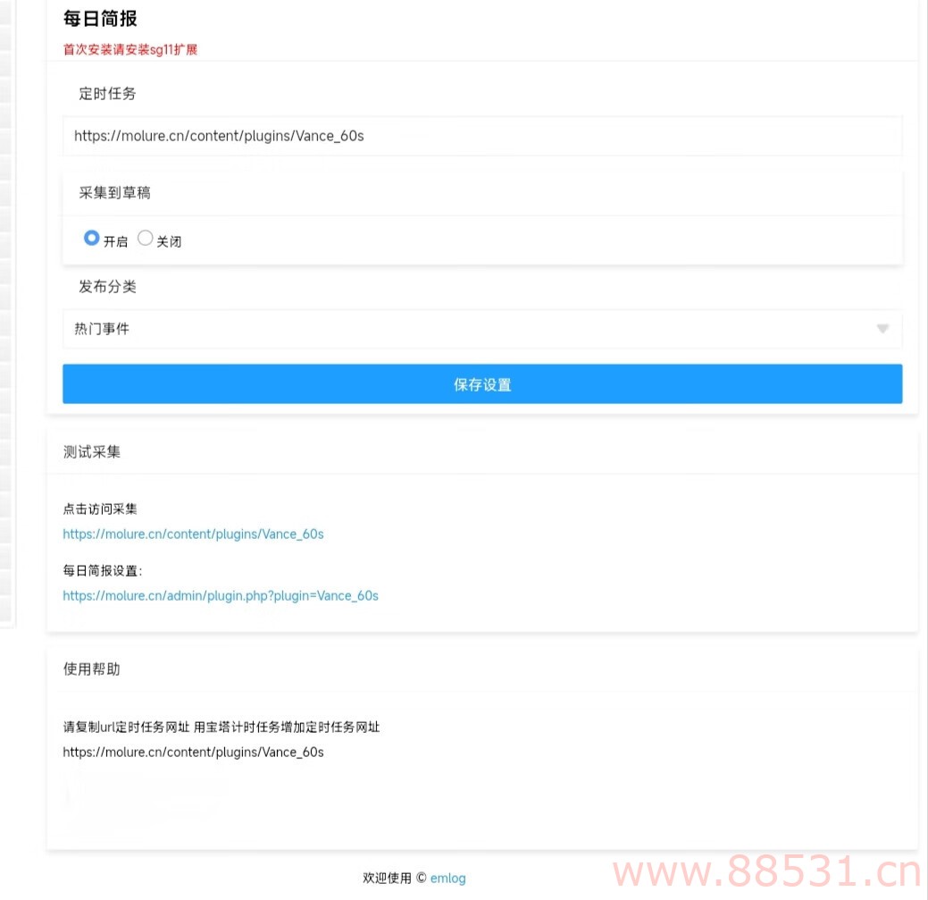 emlog每日60s简报自动采集