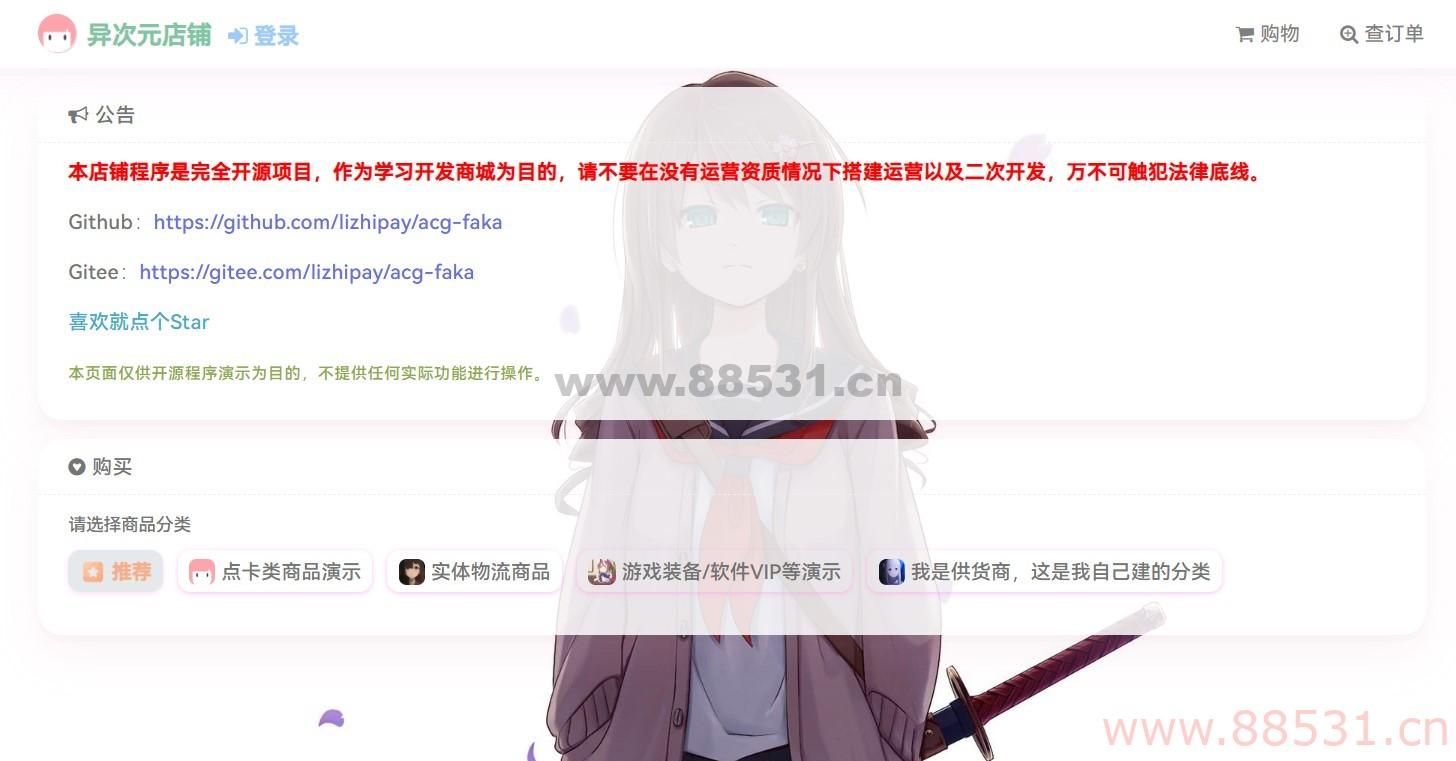 acg-faka&#8211;功能丰富的发卡二次元商城源码