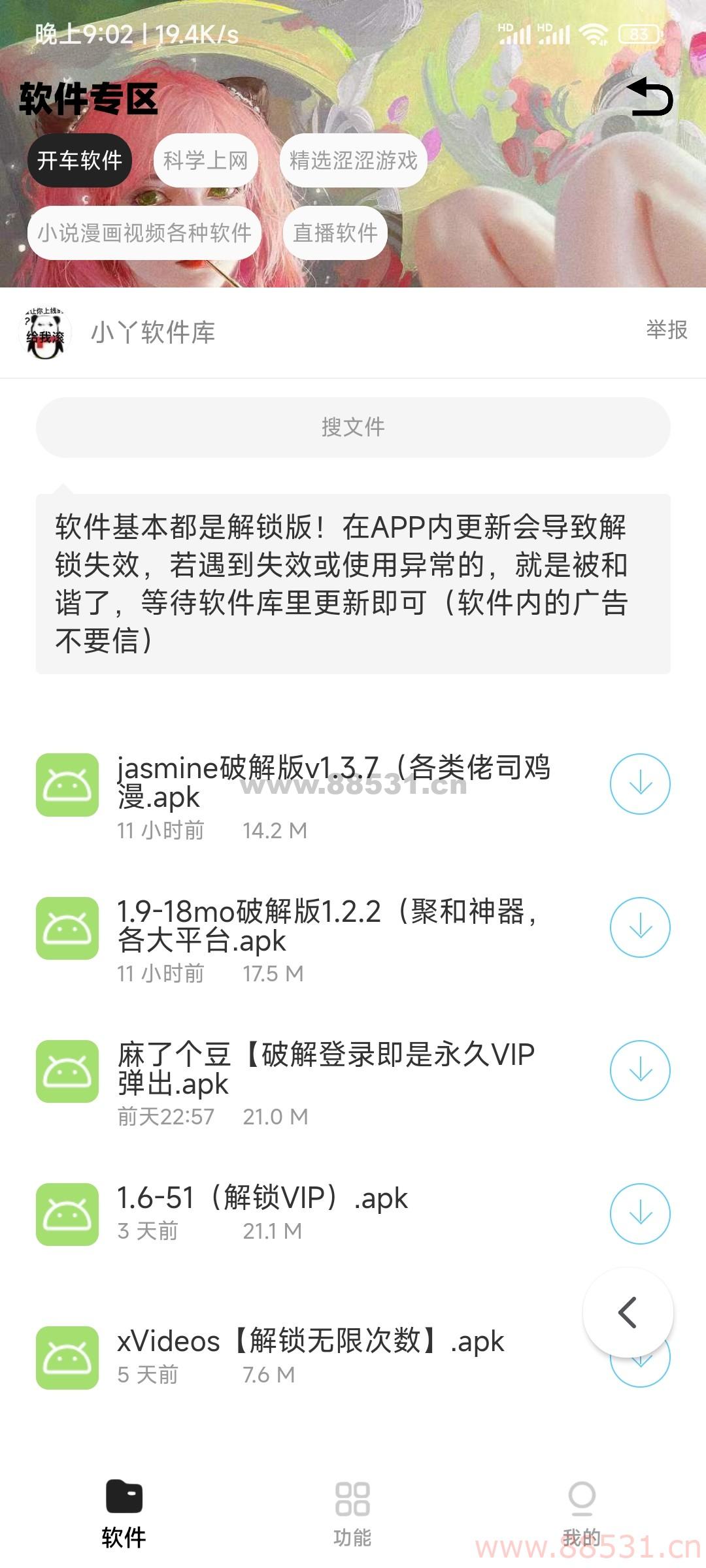 最新软件库 app 源码 + 后台源码 最新软件库app源码+后台源码