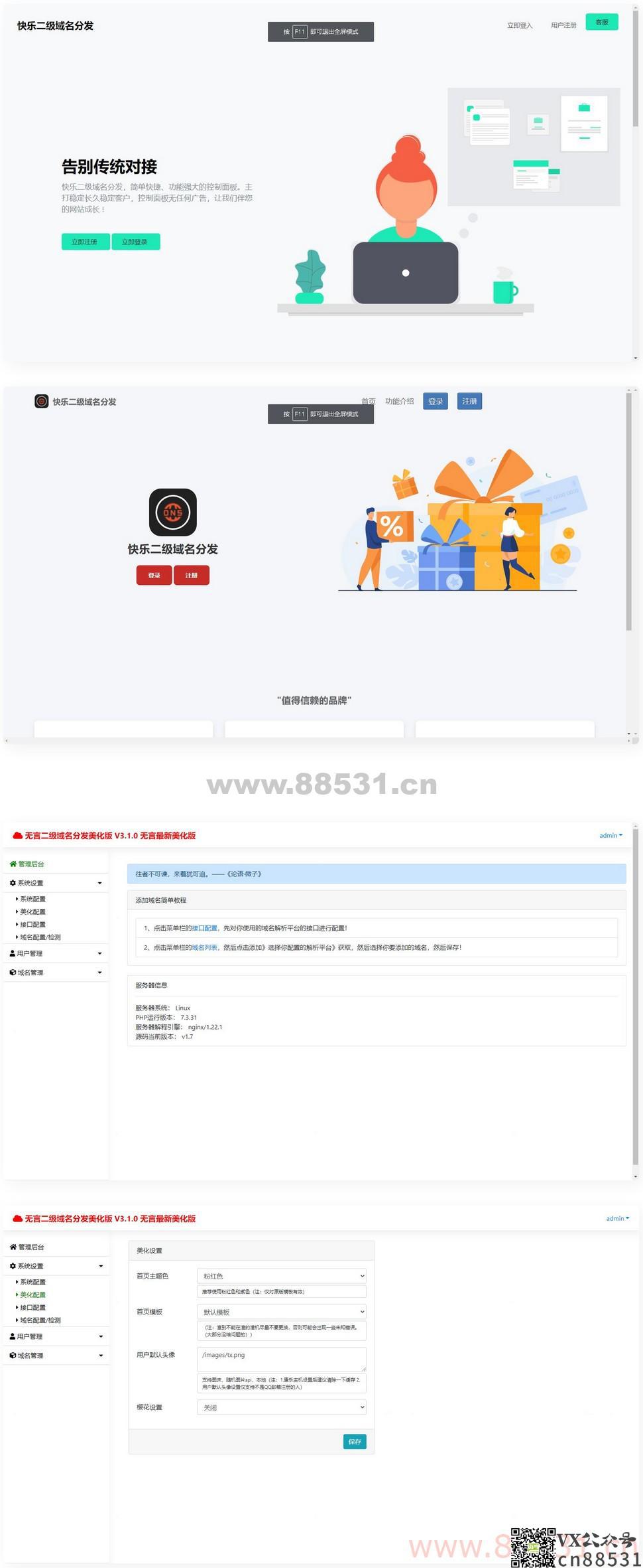 快乐二级域名分发系统美化版v1.7源码