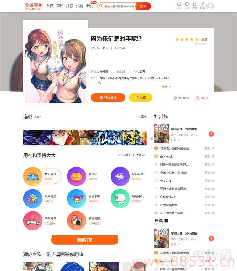 CI框架PHP漫画小说二合一CMS网站系统源码