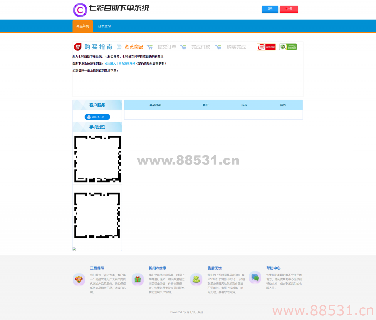 七彩自助发卡模板+源码+教程