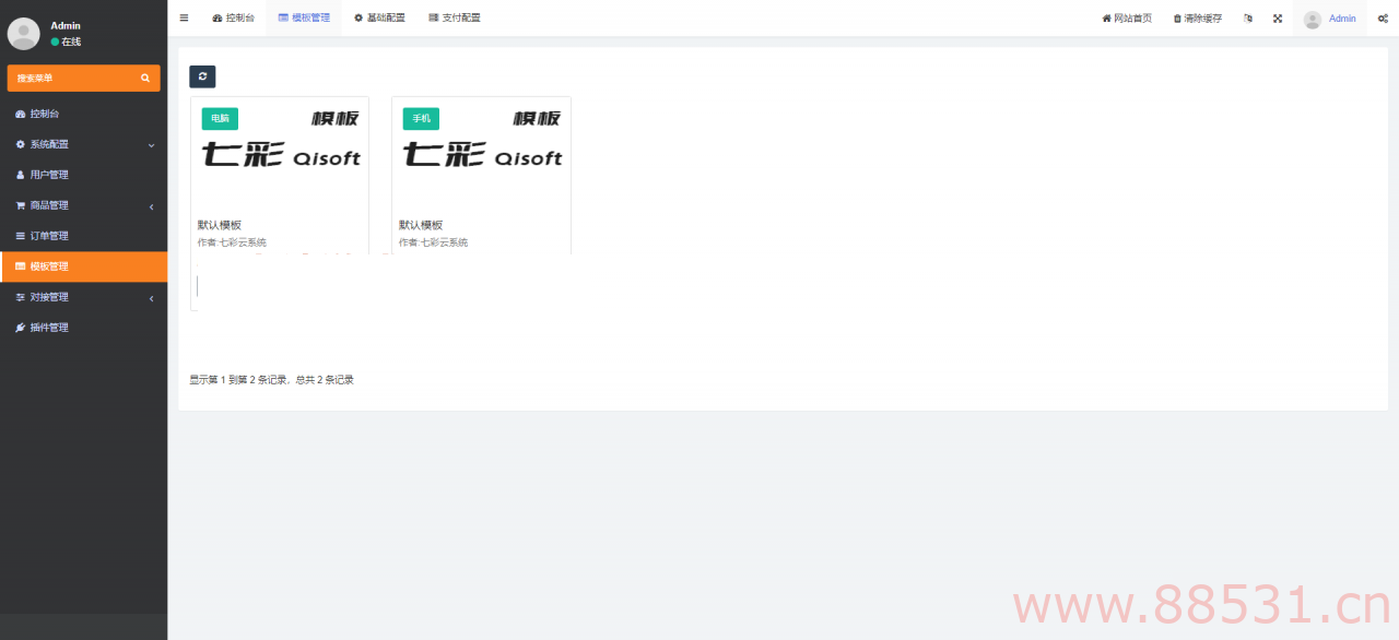 七彩自助发卡模板+源码+教程