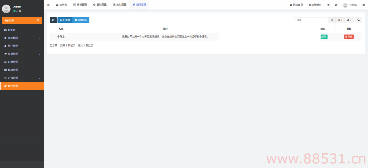 七彩自助发卡模板+源码+教程