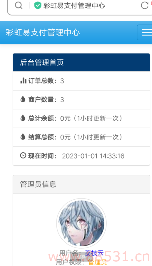 彩虹易支付搭建源码分享