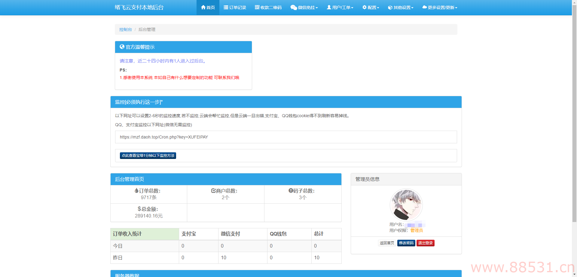 2023最新码支付 本地CK版微信免框架 店员挂机 支持微信个码识别 支付宝免挂协议长期不掉 +搭建教程