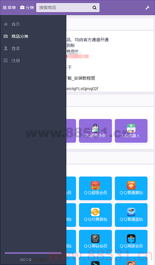 彩虹社区版替换文件以及直客插件一键上架