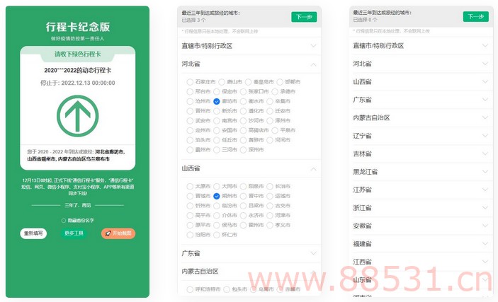 行程卡纪念版在线生成网站源码
