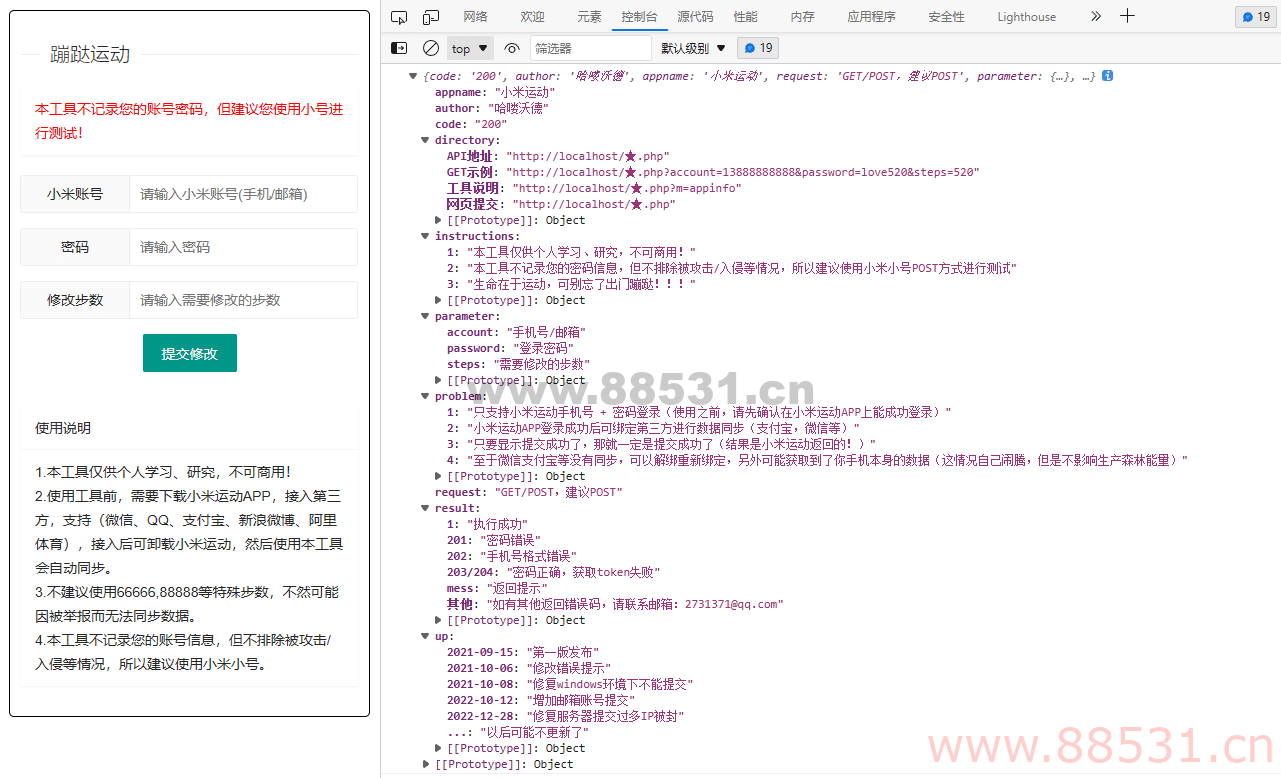 PHP小米运动单文件网页提交 带接口