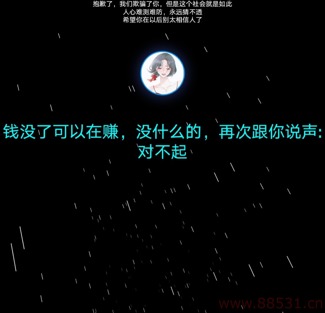 分享一款动态雨滴效果的跑路源码