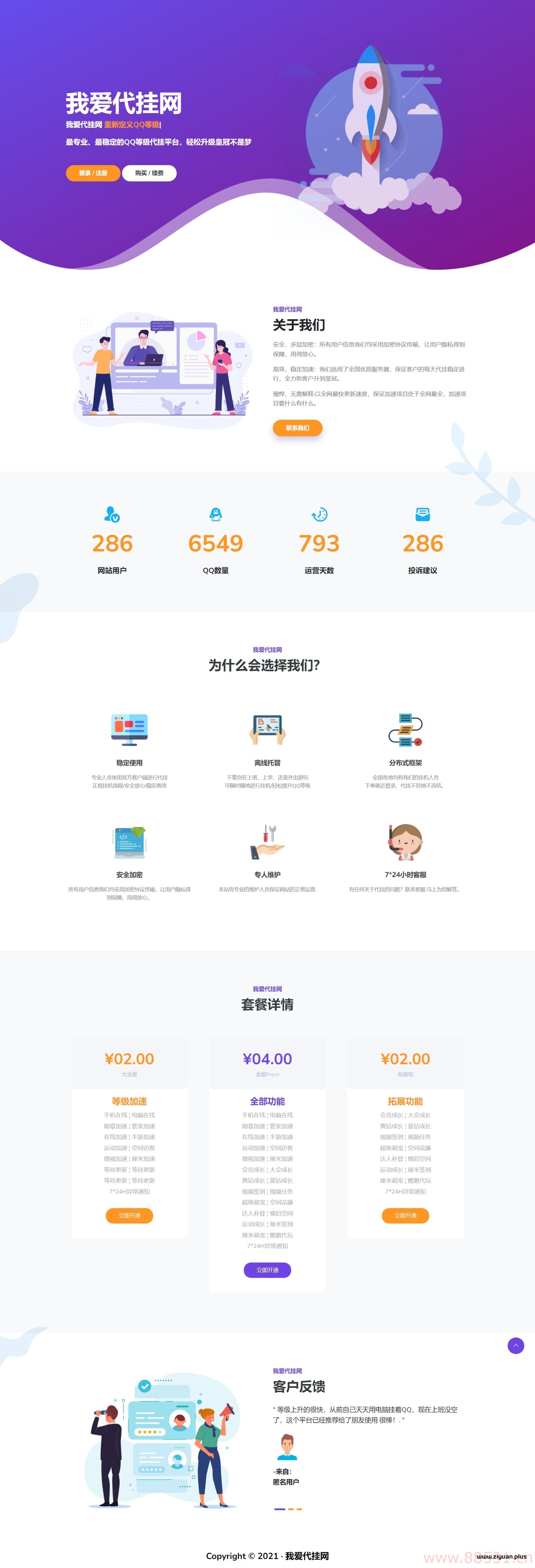 简洁的代挂引导HTML单页源码