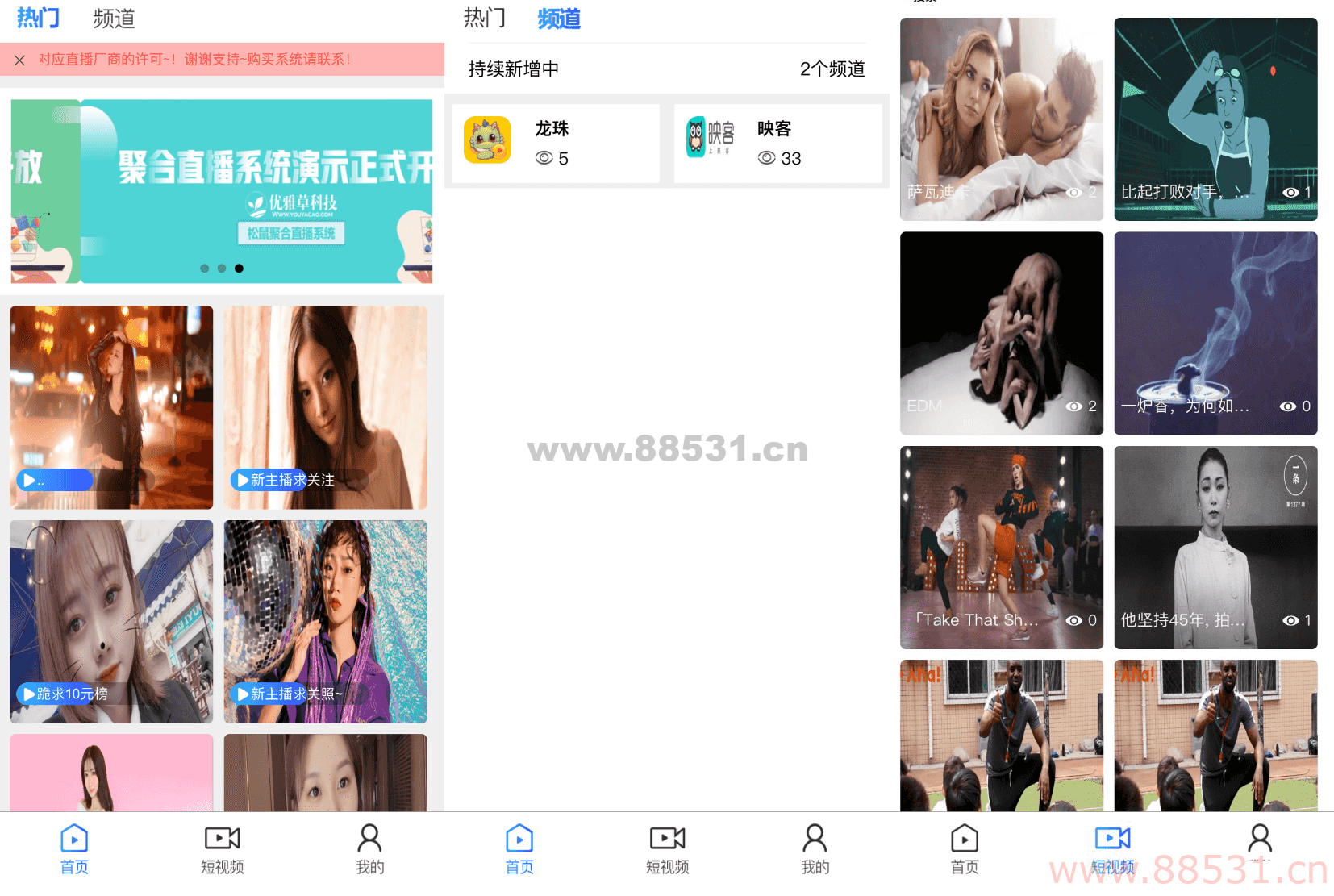 松鼠聚合直播系统 融和电商/网红/娱乐竞技