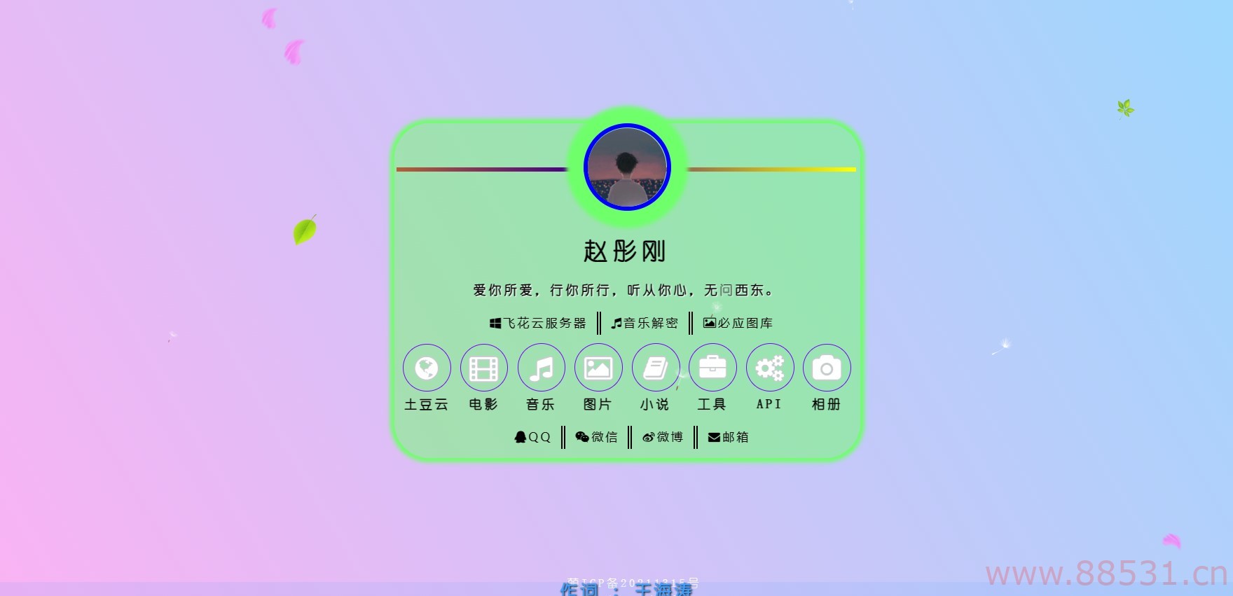 2023最新简单二次元个人引导主页