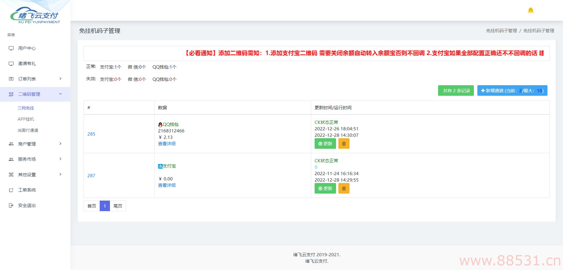 2022最新INTL零度码支付 本地CK版支持微信商业版 支付宝免挂协议长期不掉 +搭建教程