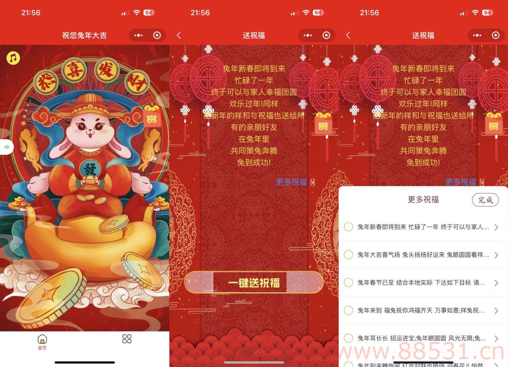 2023新年送祝福源码分享