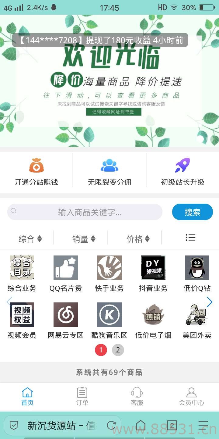彩虹云商城源码 支持对接玖伍社区系统、亿乐社区系统、直客SUP系统、卡易信等十几种销售系统