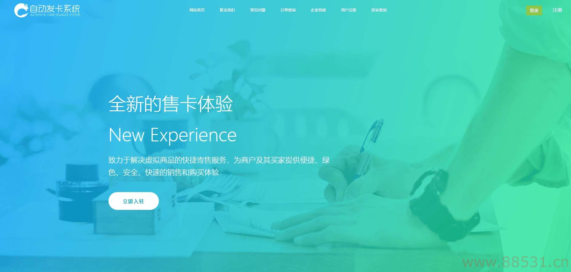企业级多用户发卡平台源码分享