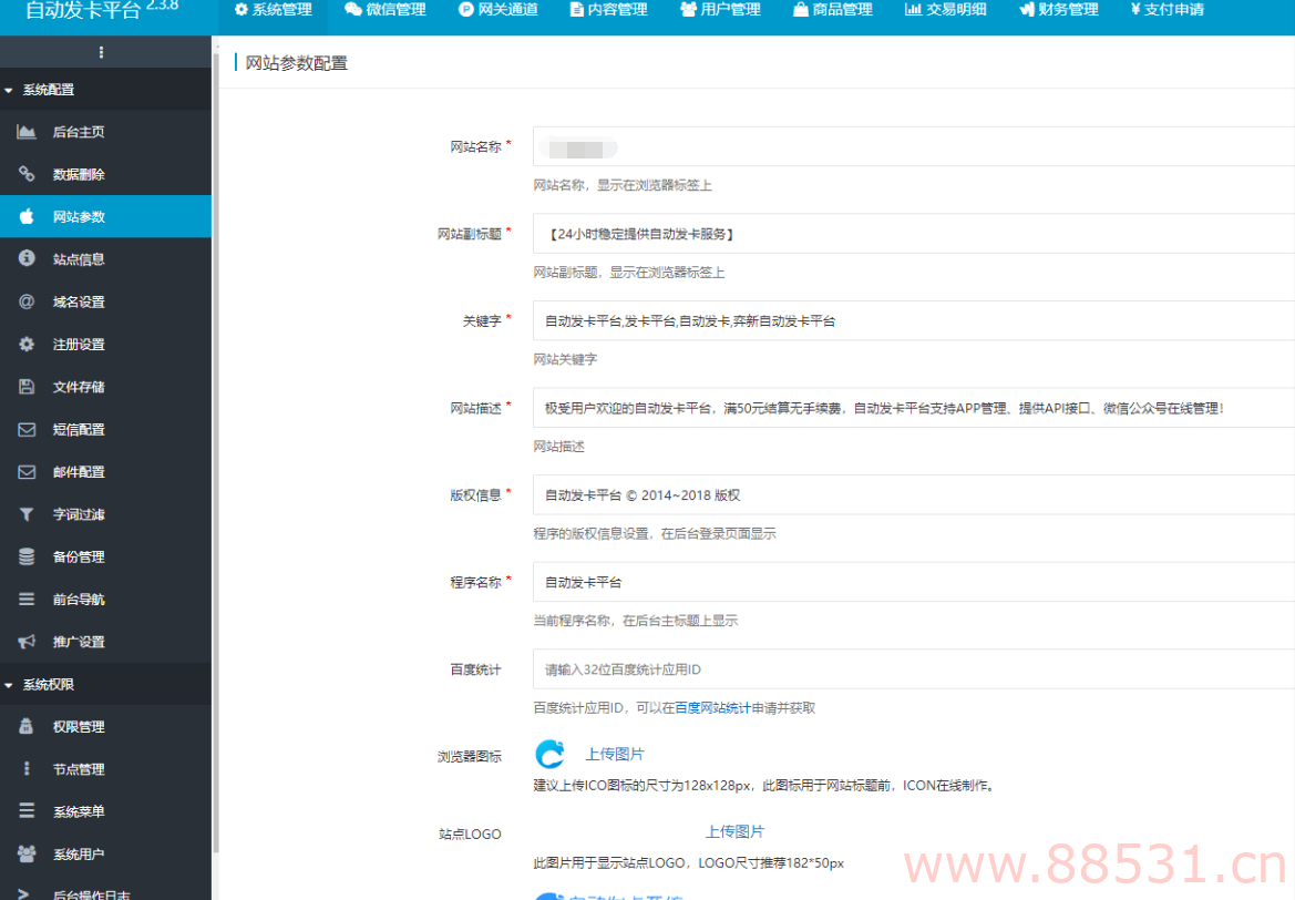 企业级多用户发卡平台源码分享
