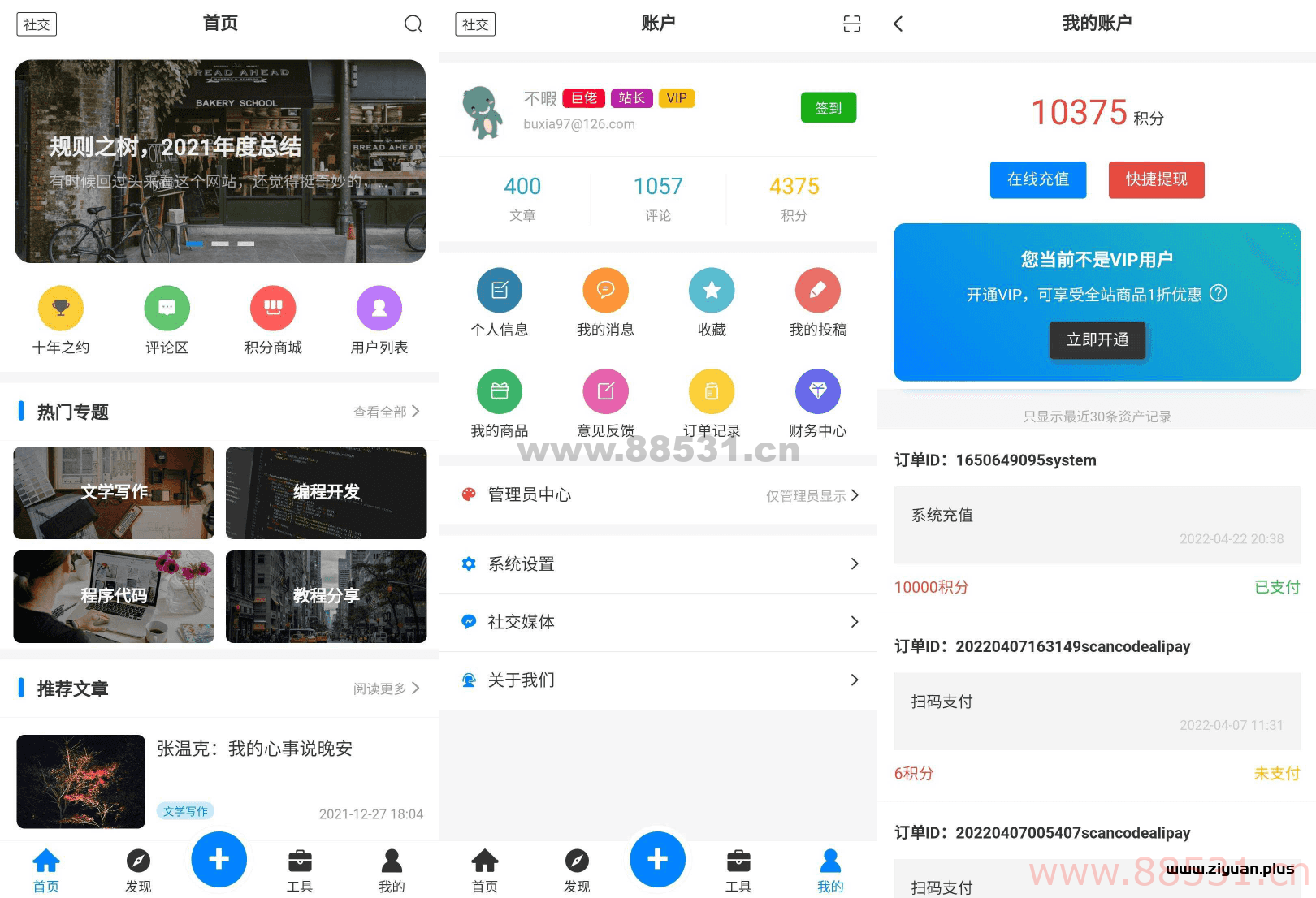 基于Typoche博客程序开发的博客社区资讯APP源码