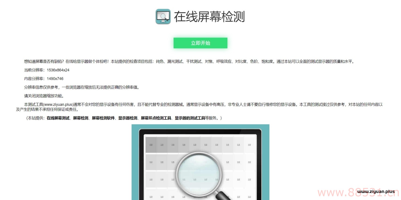 在线检测显示屏坏点HTML单页源码