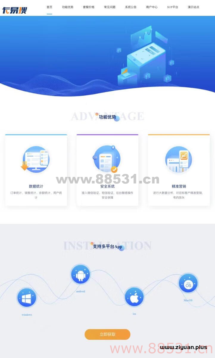 卡易搜卡盟系统全套源码 商户+主站+SUP+公告中心