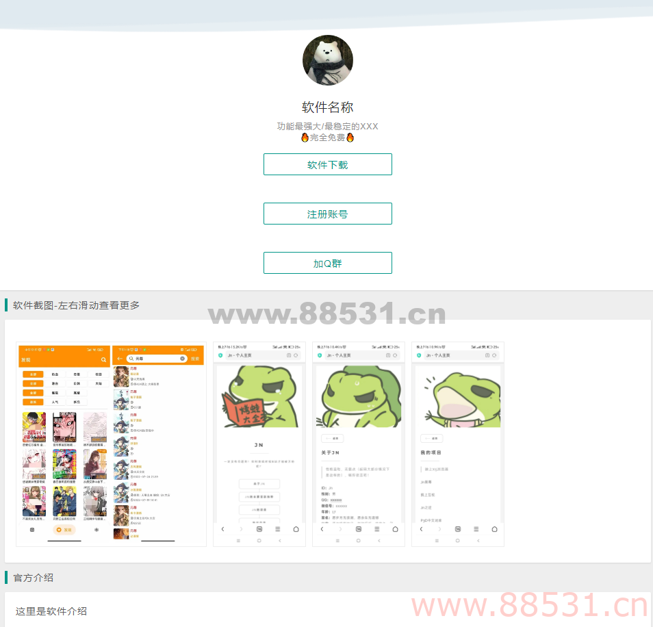 简洁软件下载页HTML单页源码