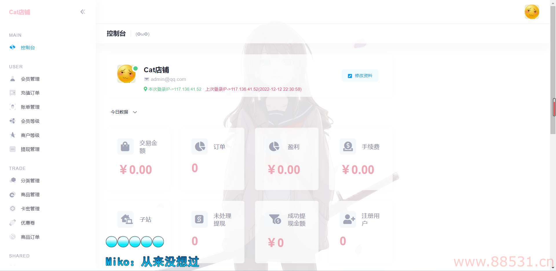 异次元发卡系统源码分享