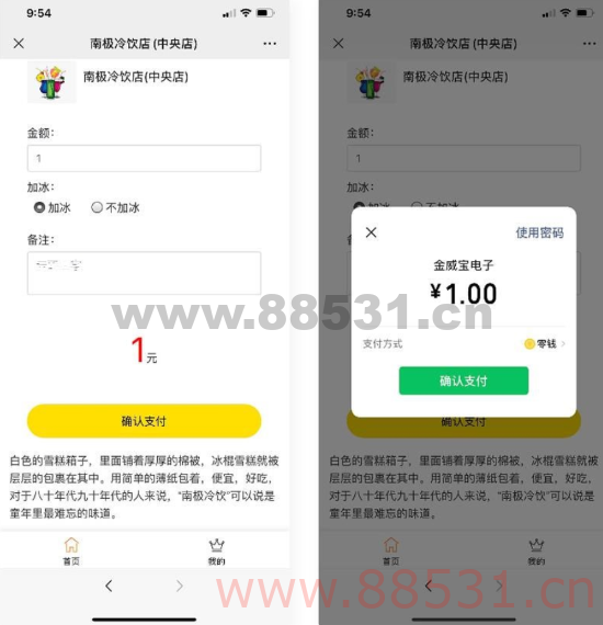 公众号商家收银台收付款源码分享
