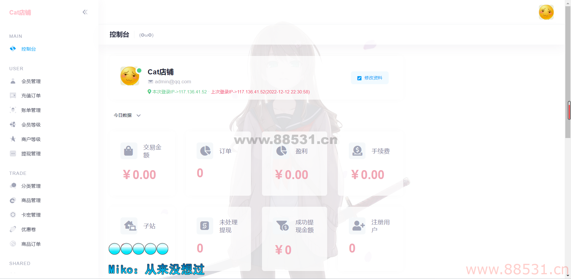 异次元发卡系统源码荔枝发卡V3.0