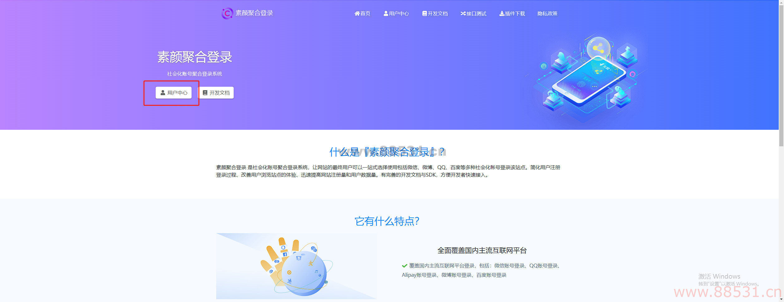 彩虹云商城QQ微信快捷登录设置教程,附QQ互联分发api平台地址