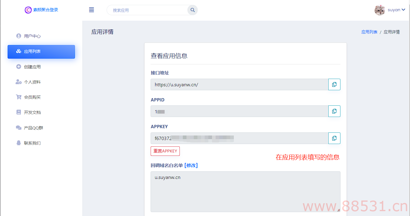 彩虹云商城QQ微信快捷登录设置教程,附QQ互联分发api平台地址