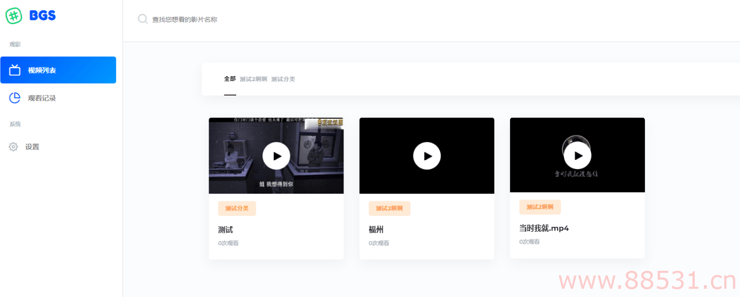 BGS局域网视频源码