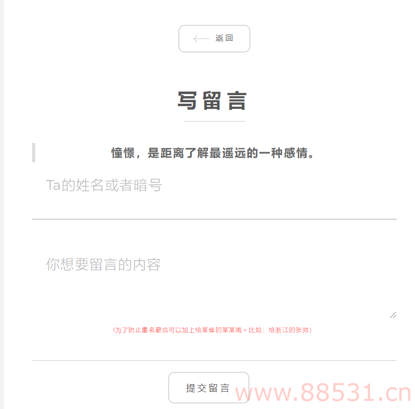 最新匿名留言程序源码分享