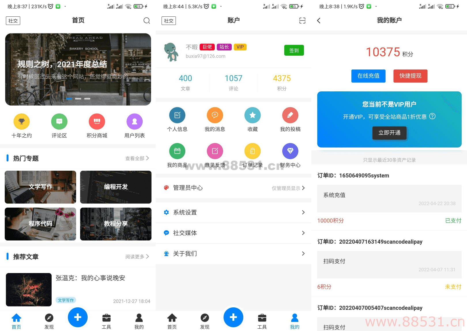 【APP源码】基于Typoche博客程序开发的博客社区资讯APP源码