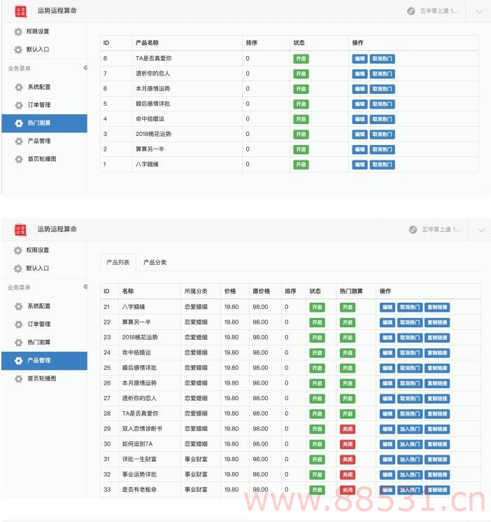 运势运程算命程序源码 星座运势公众号版源码+授权Token