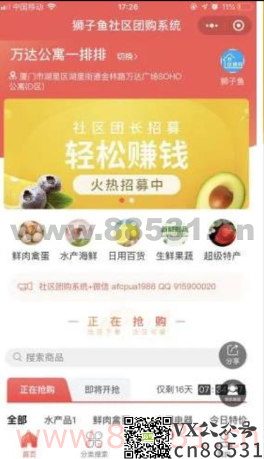 源码分享-狮子鱼社区团购小程序去后门独立版14.3.0(含数据库)+前端+开源_无缺源码