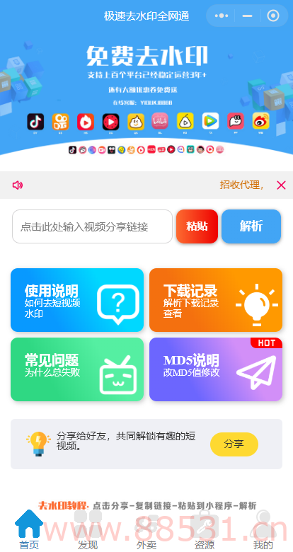 全网去水印独立版带解析接口服务器打包带前端2.3版本（美化UI）