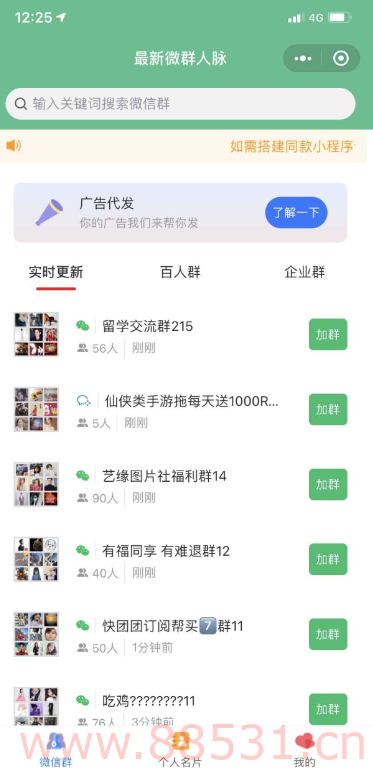 独立公众号版本微信社群人脉系统社群空间站最新源码全开源+详细教程