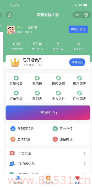 独立公众号版本微信社群人脉系统社群空间站最新源码全开源+详细教程