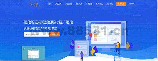 云通信SMS短信服务平台系统，短信发送系统