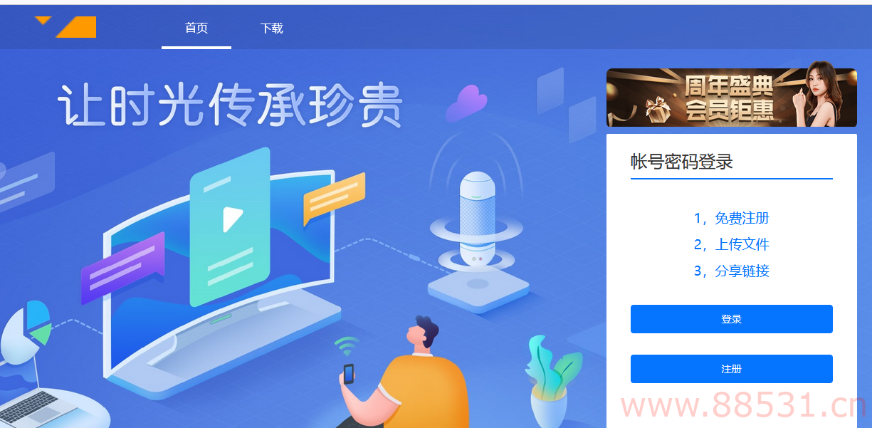 闪客网盘修复版源码