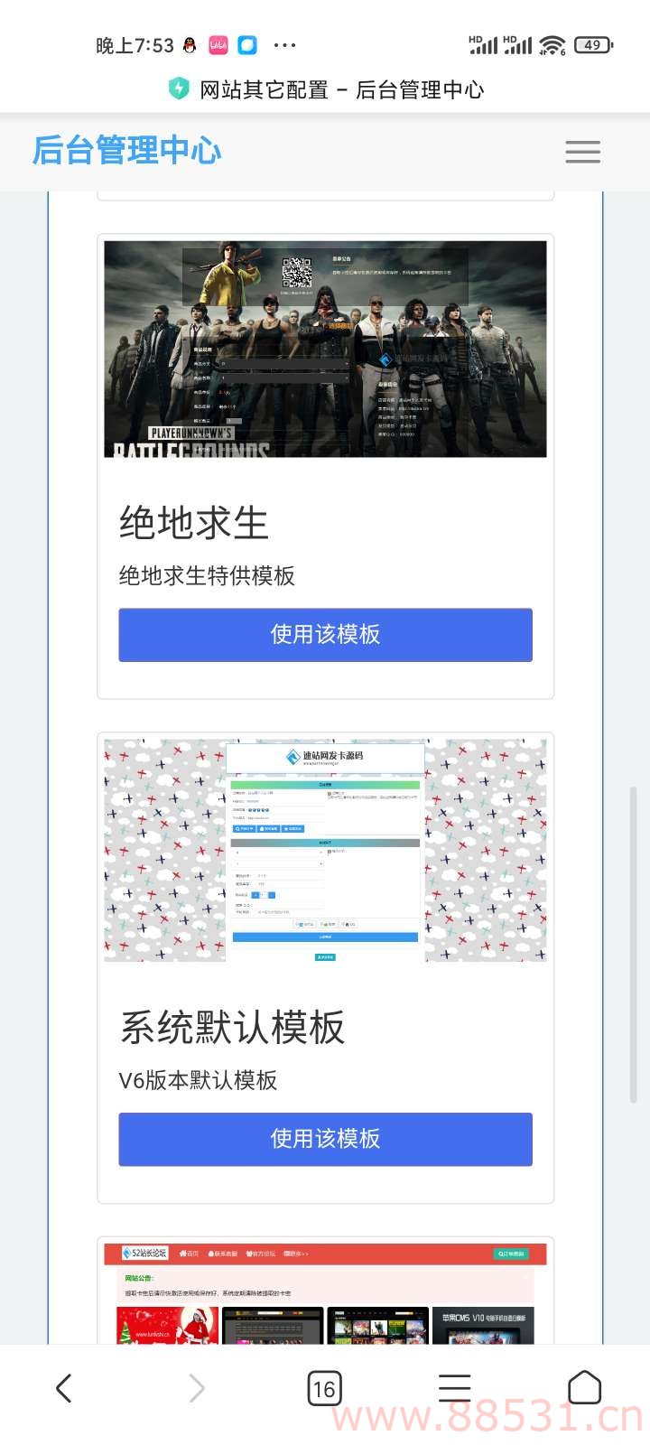 超多模板的个人发卡网程序