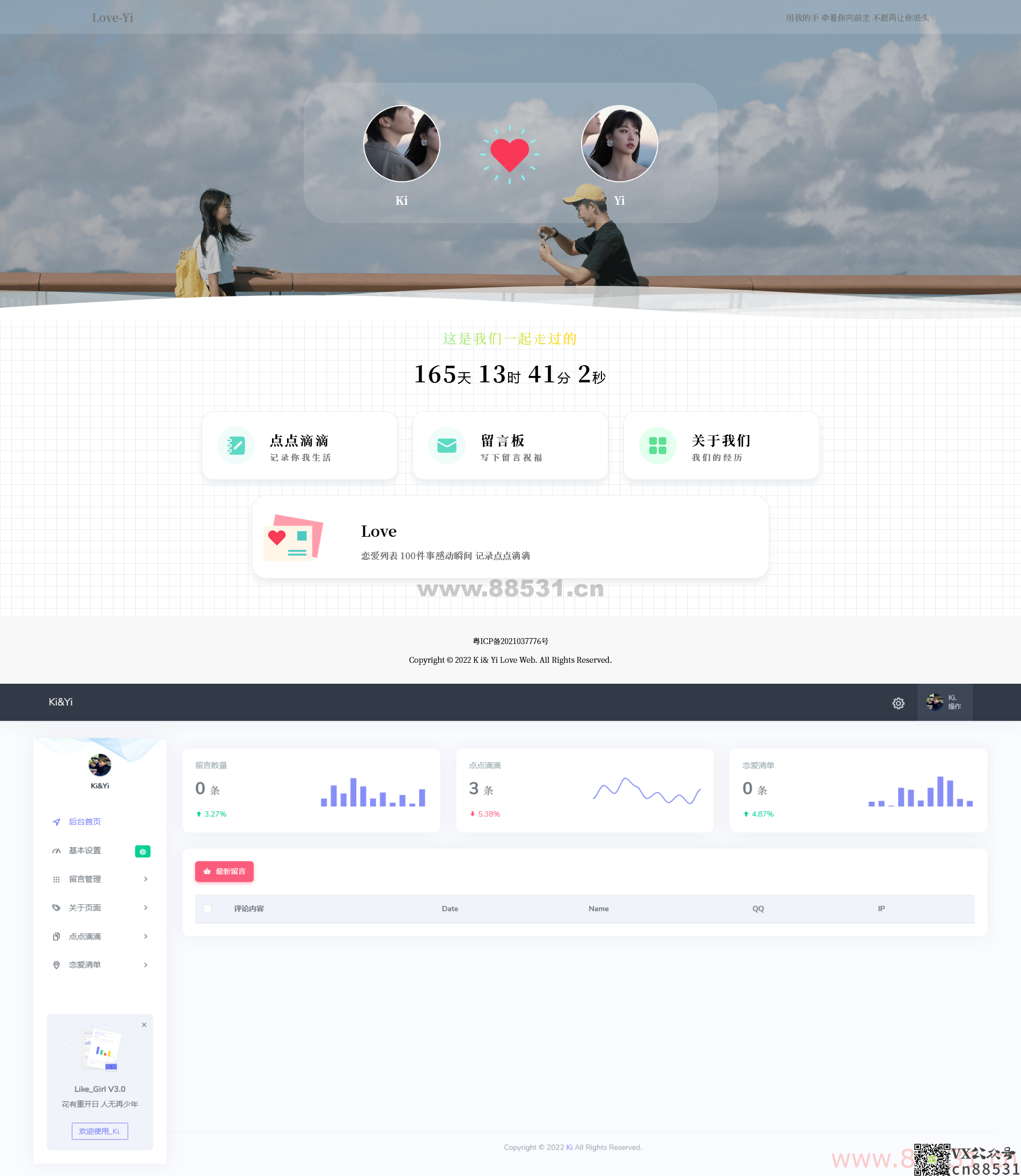 Like_Girl情侣小站系统v3.0版本 带后台管理