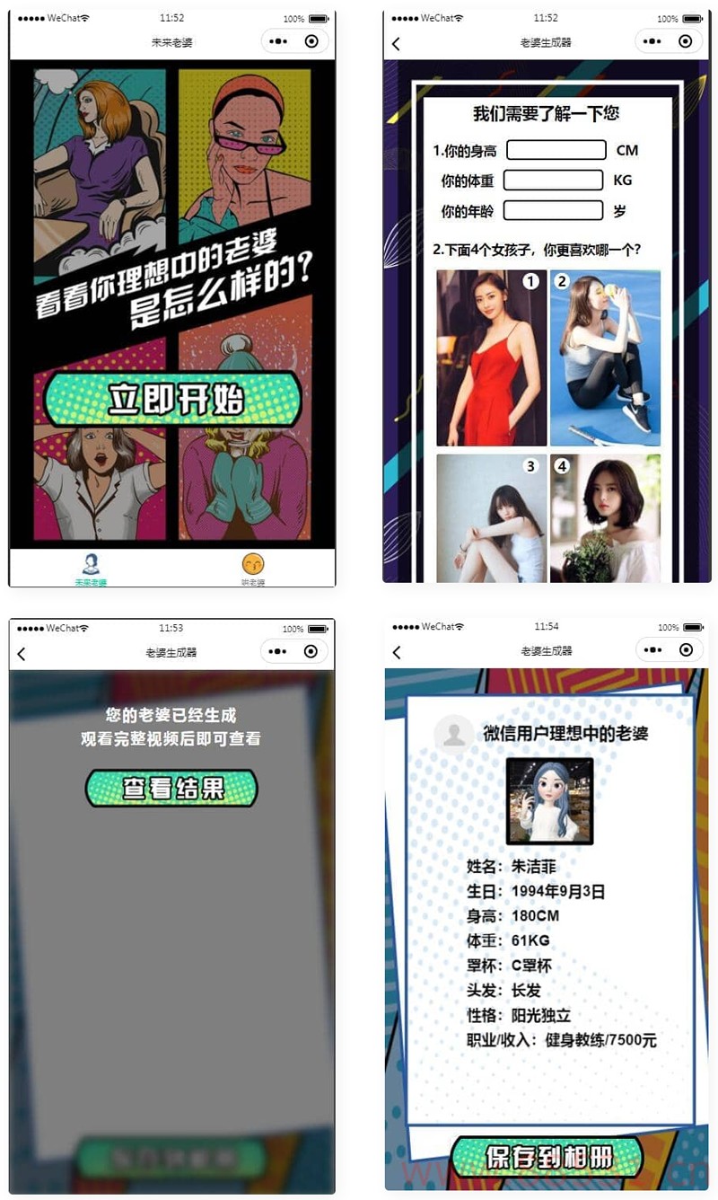 未来老婆查询生成器微信小程序源码带流量主