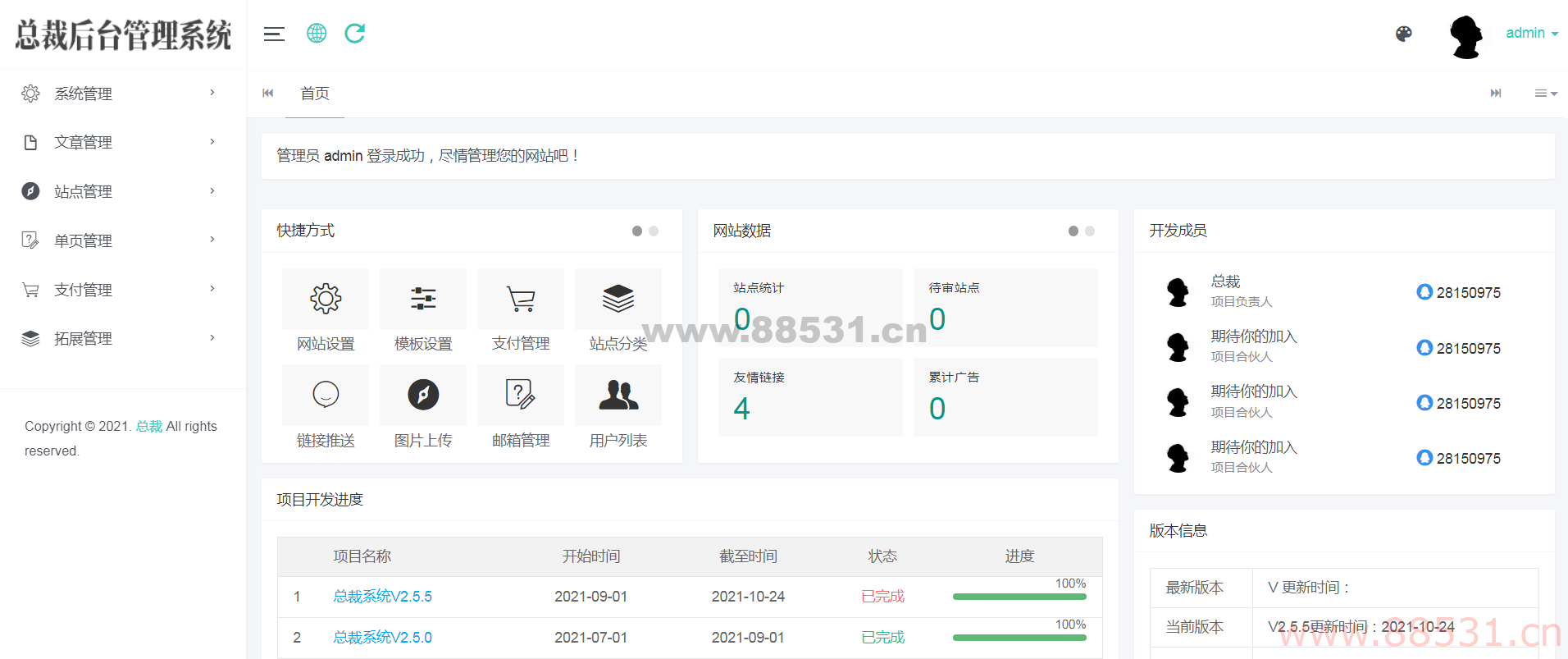 总裁导航系统2022最新开源版