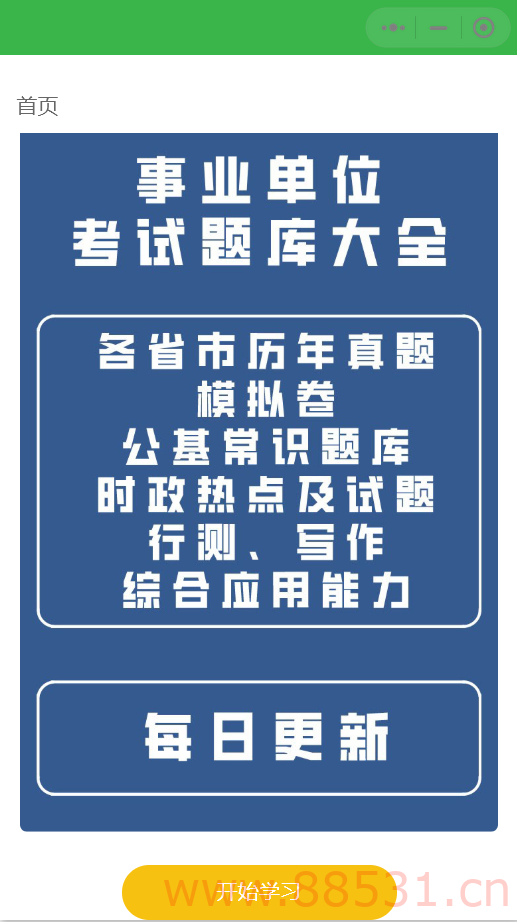 独家首发价值8k的电子书小程序源码