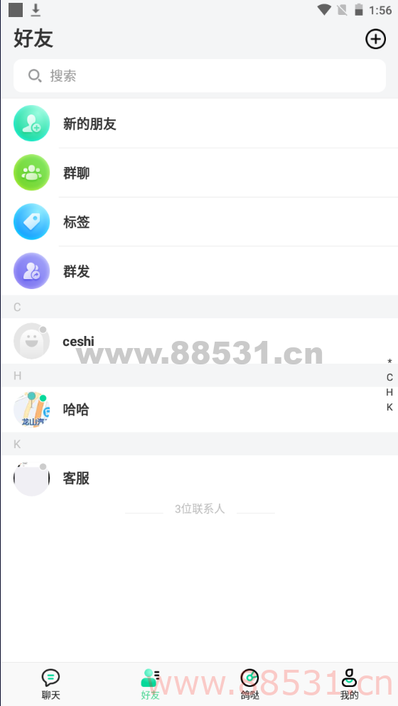 鸽哒im 即时通讯 源码